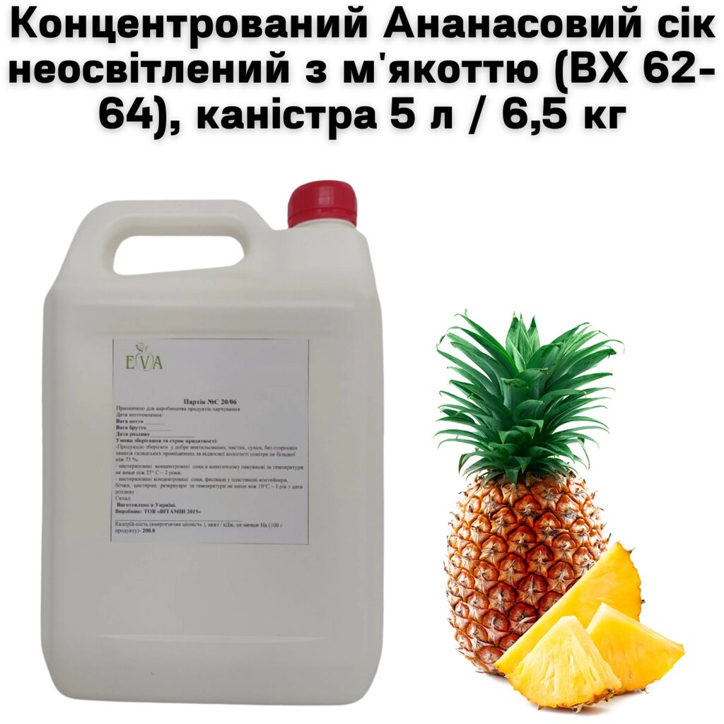 Концентрований Ананасовий Сік Неосвітлений М'якоттю (ВХ 62-64), каністра 5 л / 6,5 кг від компанії NPRO - фото 1