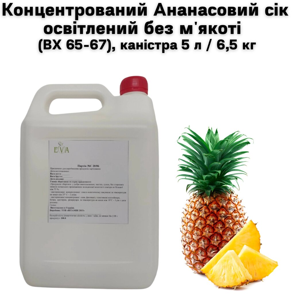 Концентрований ананасовий сік освітлений без м'якоті (ВХ 65-67), каністра 5 л / 6,5 кг. від компанії NPRO - фото 1