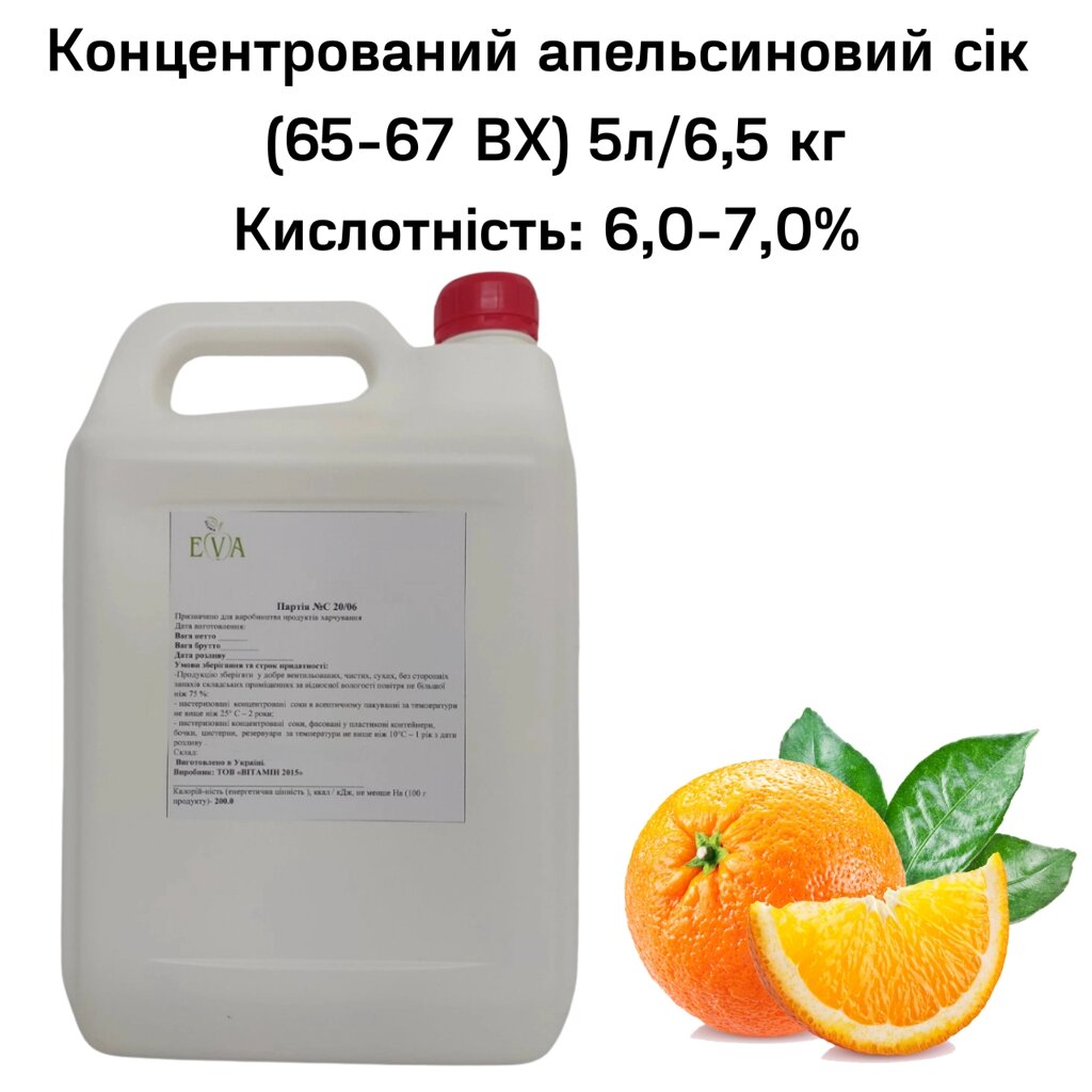 Концентрований апельсиновий сік (65-67 ВХ) каністра 5л/6,5 кг від компанії NPRO - фото 1