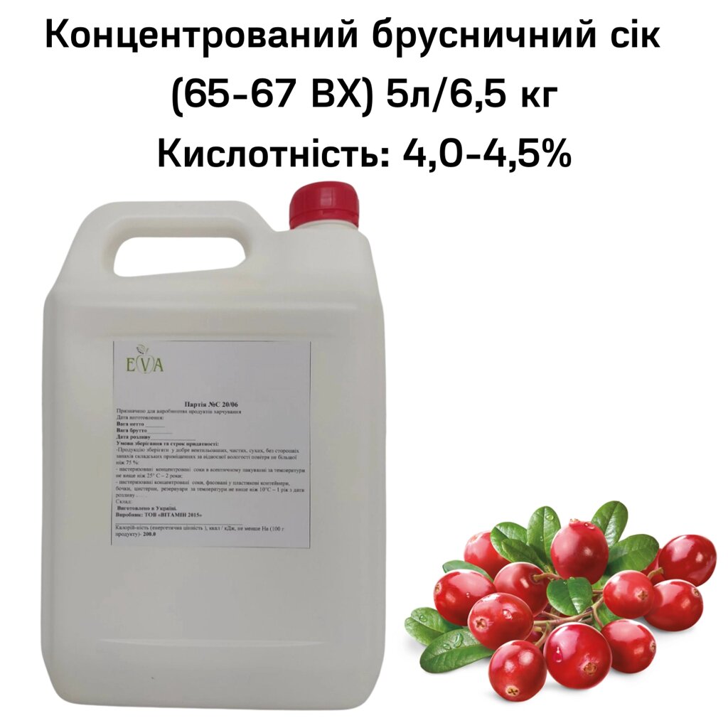 Концентрований брусничний сік (65-67 ВХ) каністра 5л/6,5 кг від компанії NPRO - фото 1