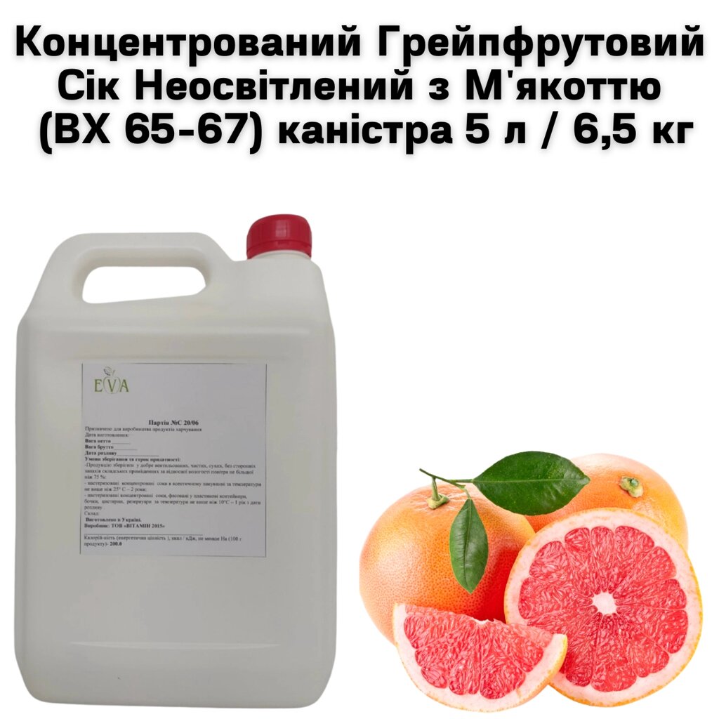 Концентрований Грейпфрутовий Сік Неосвітлений з М'якоттю (ВХ 65-67) каністра 5 л / 6,5 кг від компанії NPRO - фото 1