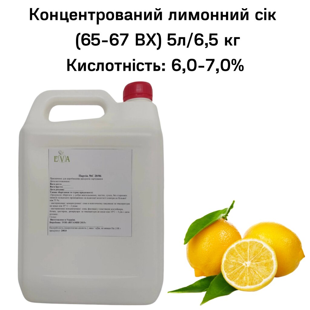 Концентрований лимонний сік (65-67 ВХ) каністра 5л/6,5 кг від компанії NPRO - фото 1