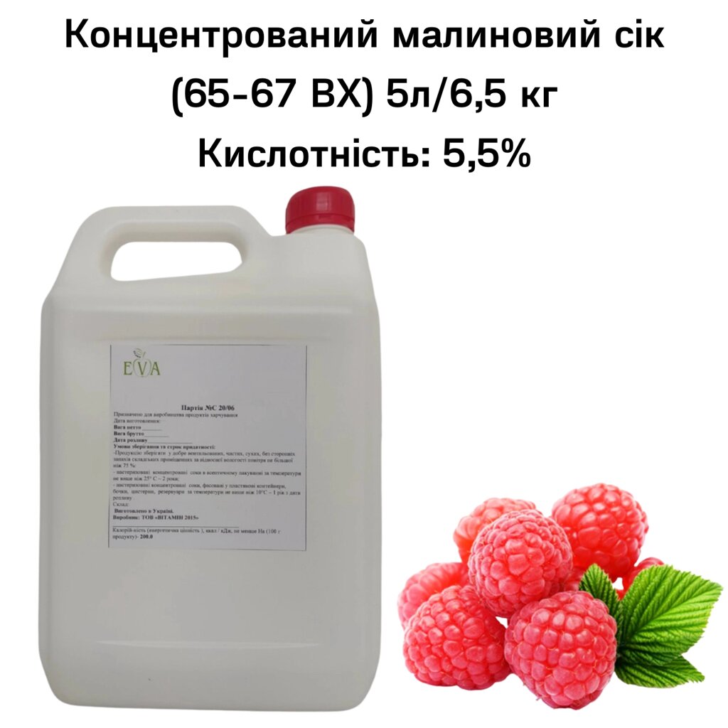 Концентрований малиновий сік (65-67 ВХ) каністра 5л/6,5 кг від компанії NPRO - фото 1