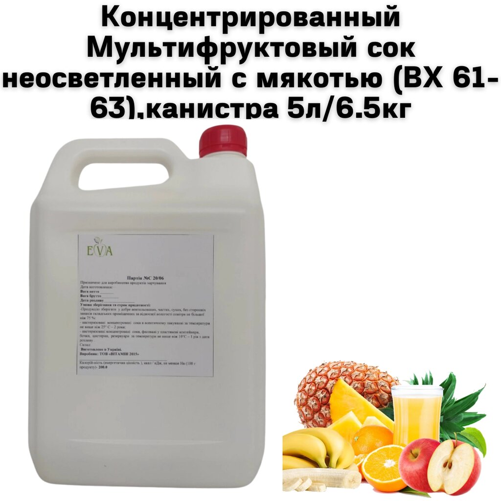 Концентрований Мультифруктовий Сік Неосвітлений з М'якоттю (ВХ 61-63), каністра 5л/6.5кг від компанії NPRO - фото 1