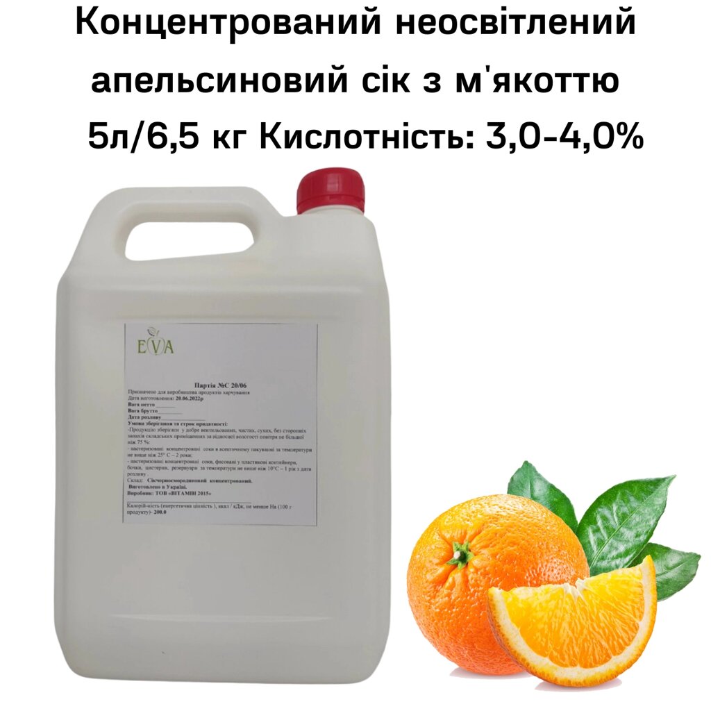 Концентрований неосвітлений апельсиновий сік з м'якоттю каністру 5л/6,5 кг від компанії NPRO - фото 1