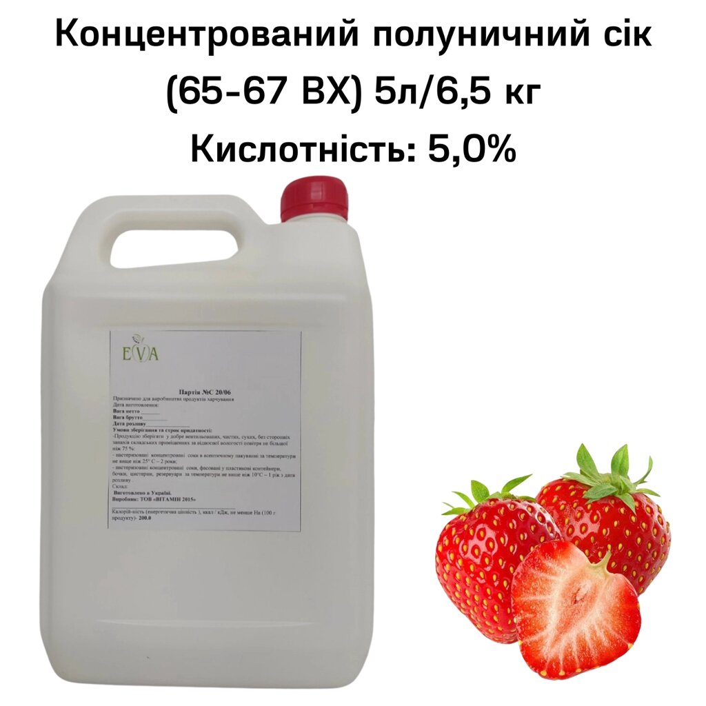 Концентрований полуничний сік (65-67 ВХ) каністра 5л/6,5 кг від компанії NPRO - фото 1