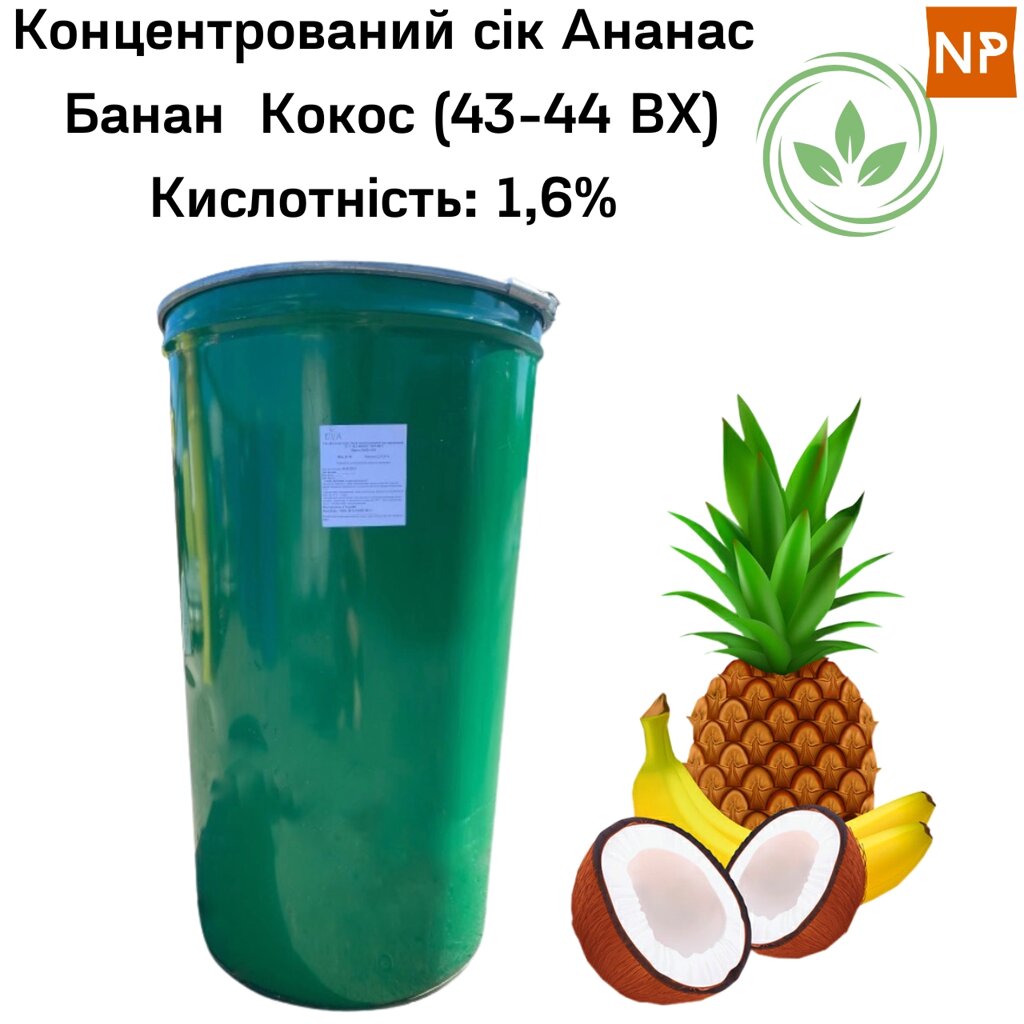 Концентрований сік «Карибський мікс» Ананас- Банан- Кокос ( 43-44 ВХ ), бочка 200 л / 230 кг від компанії NPRO - фото 1