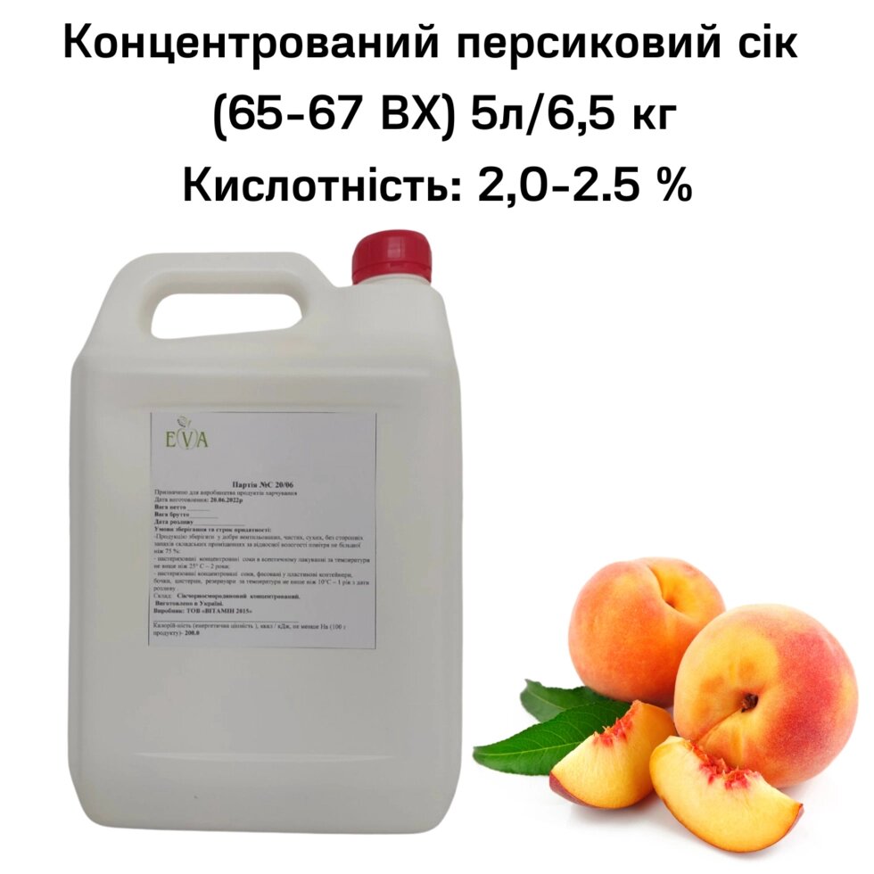 Концентрований сік персиковий (65-67 ВХ) каністра 5л/6,5 кг від компанії NPRO - фото 1