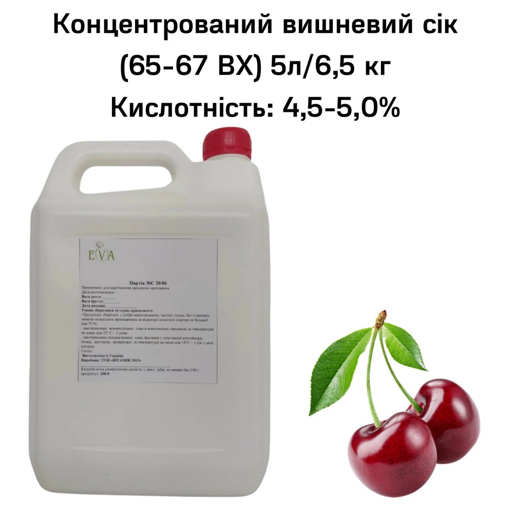 Концентрований вишневий сік (65-67 ВХ) каністра 5л/6,5 кг від компанії NPRO - фото 1