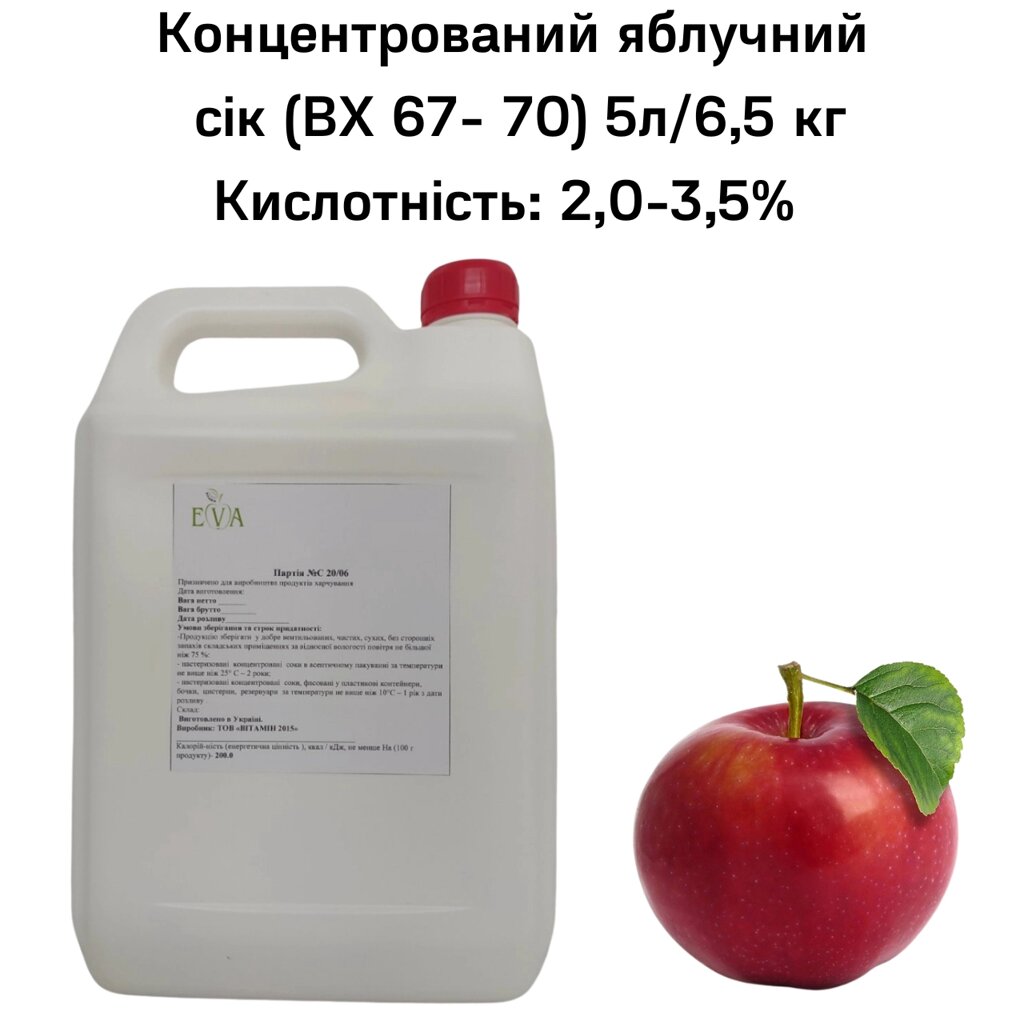 Концентрований яблучний сік (ВХ 67-70) каністра 5л/6,5 кг від компанії NPRO - фото 1