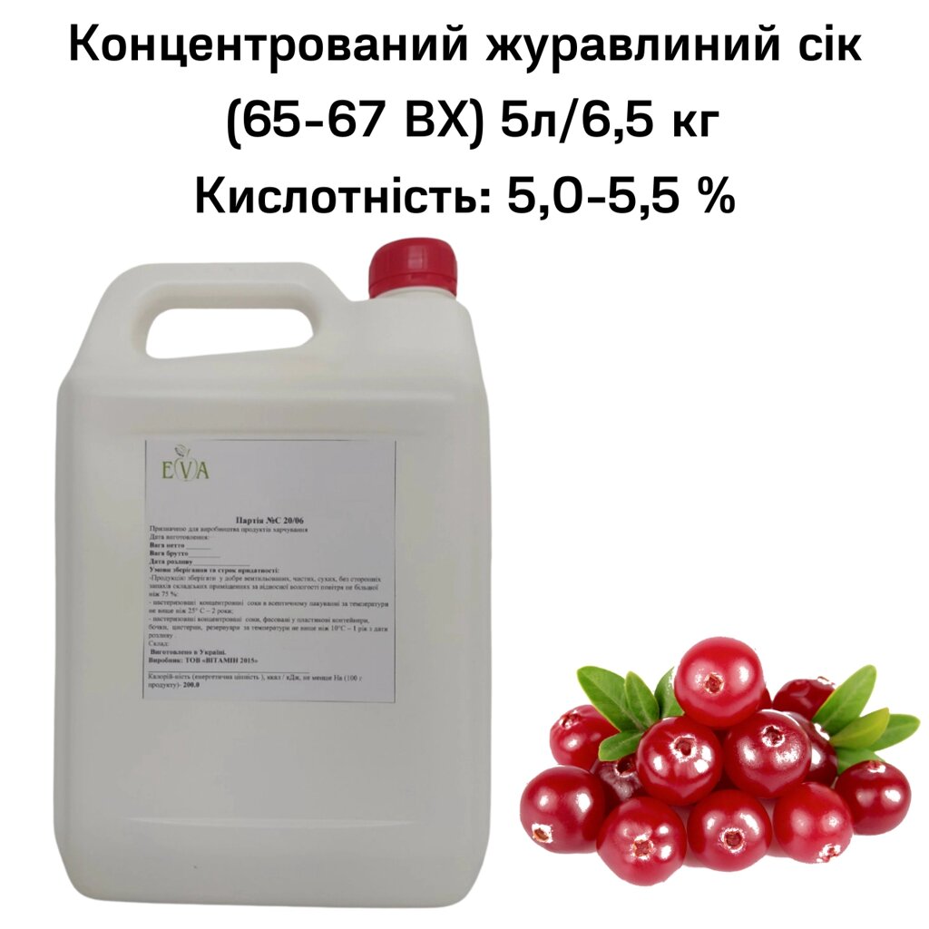 Концентрований журавлинний сік (65-67 ВХ) каністра 5л/6,5 кг від компанії NPRO - фото 1