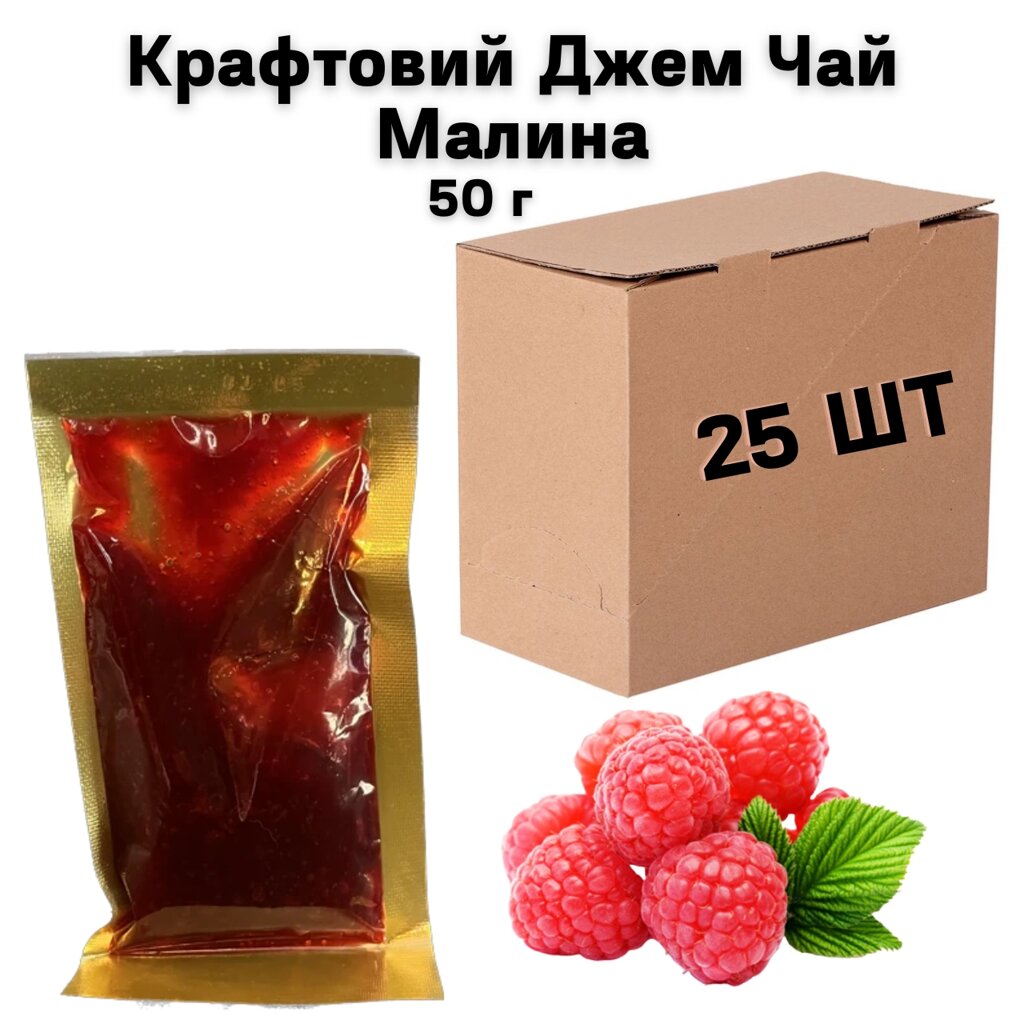 Крафтовий Джем Чай Малина у Шоу Боксі 25 шт по 50 г від компанії NPRO - фото 1