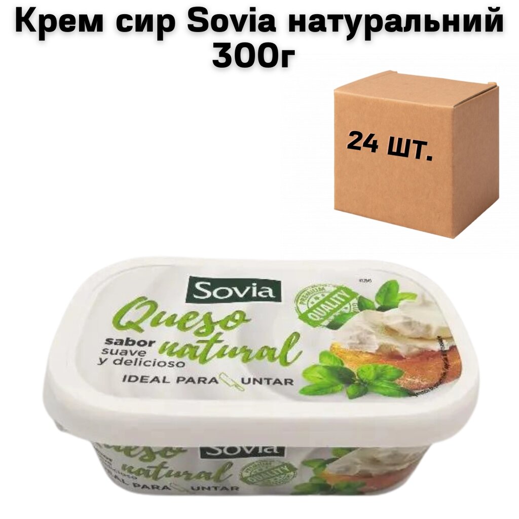 Крем сир Sovia натуральний (ящик 24 шт. по 300 г) від компанії NPRO - фото 1