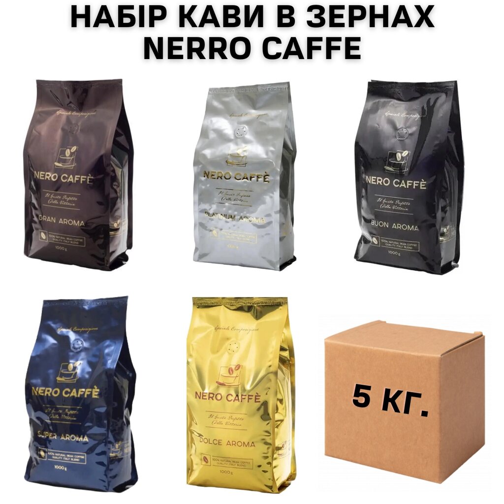 Набір Кави в зернах NERRO CAFFE   5 кг від компанії NPRO - фото 1