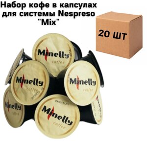 Набір кави у капсулах для системи Nespreso “Mix” 20 шт