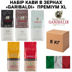 Набір кави в зернах Garibaldi Преміум XL 5 кг