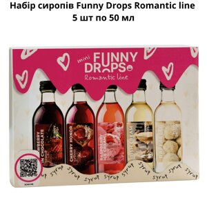 Набір сиропів Funny Drops Romantic line 5 шт по 50 мл
