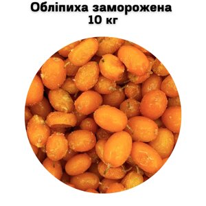 Обліпиха заморожена короб 10 кг