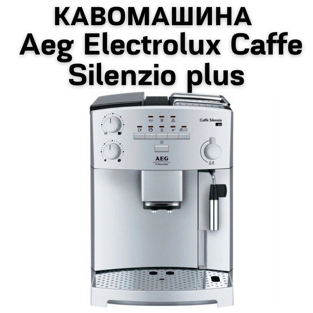 Оренда Кавомашини  Aeg Electrolux Caffe Silenzio plus від компанії NPRO - фото 1