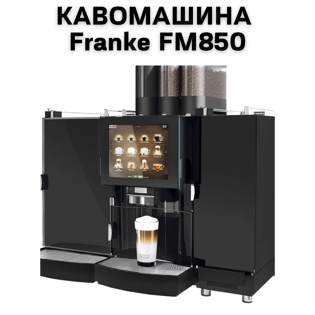 Оренда кавомашини Franke FM850 від компанії NPRO - фото 1