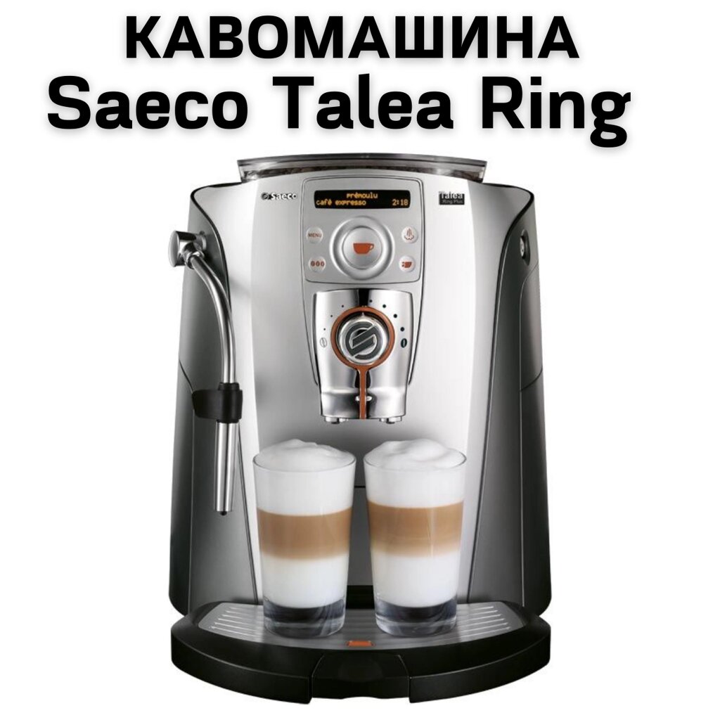 Оренда Кавомашини  Saeco Talea Ring від компанії NPRO - фото 1