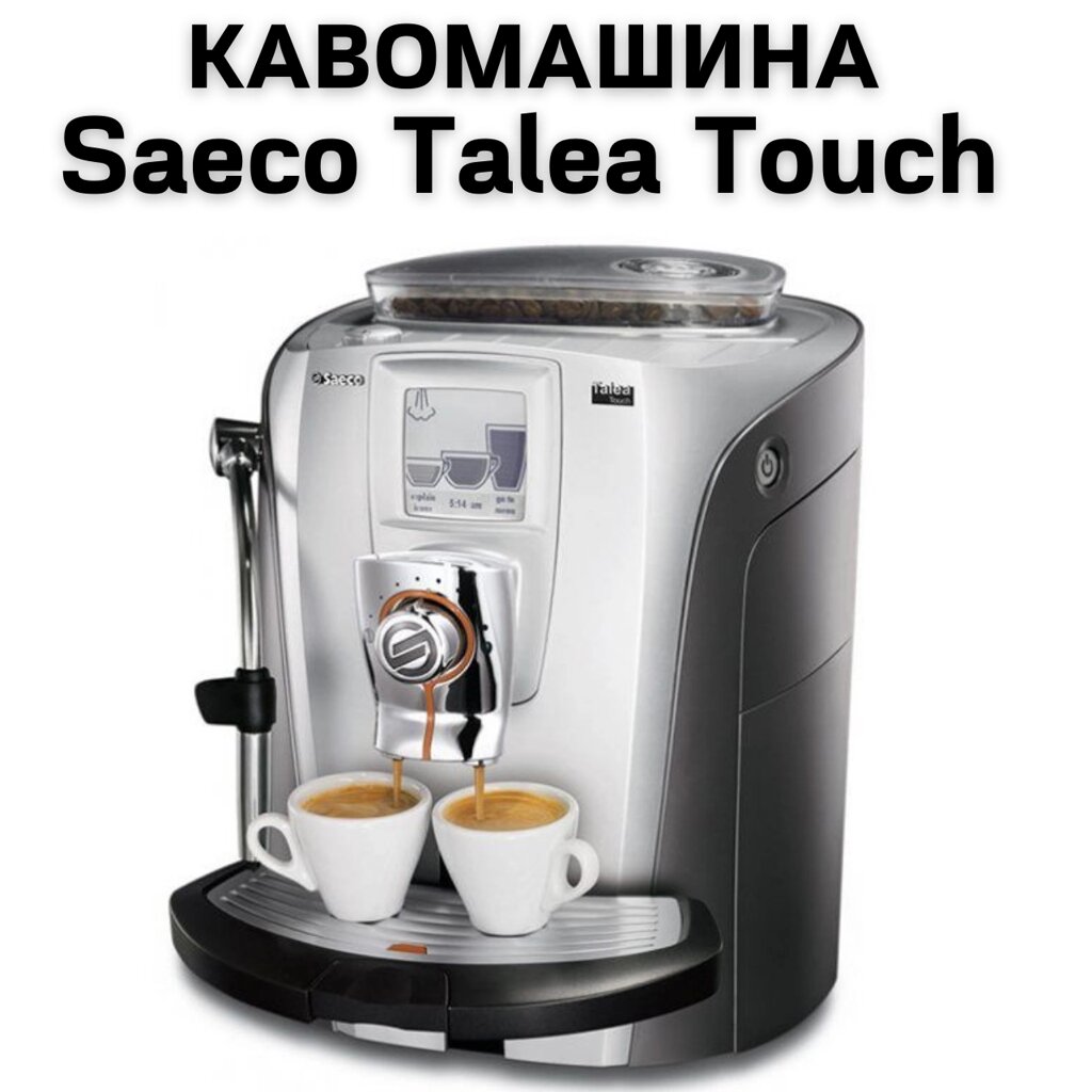 Оренда Кавомашини Saeco Talea Touch від компанії NPRO - фото 1