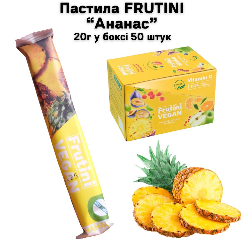 Пастила FRUTINI "Ананас" 20 г (у боксі 50 штук) від компанії NPRO - фото 1