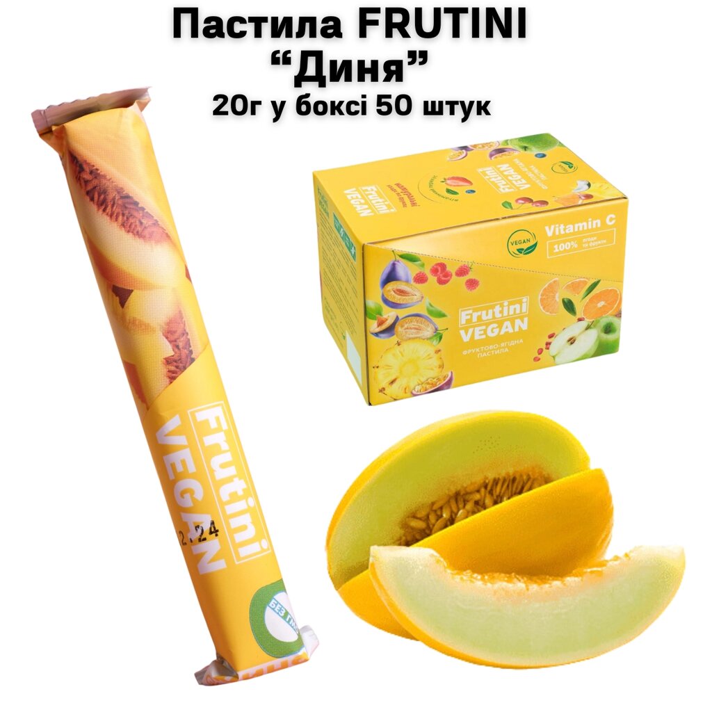 Пастила FRUTINI "Диня" 20 г (у боксі 50 штук) від компанії NPRO - фото 1