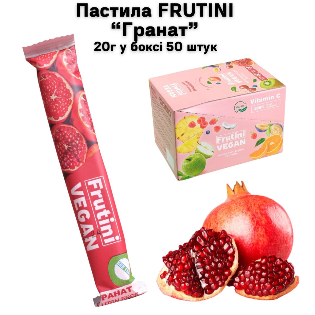 Пастила FRUTINI "Гранат" 20 г (у боксі 50 штук) від компанії NPRO - фото 1