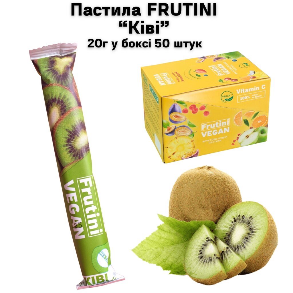 Пастила FRUTINI "Ківі" 20 г (у боксі 50 штук) від компанії NPRO - фото 1