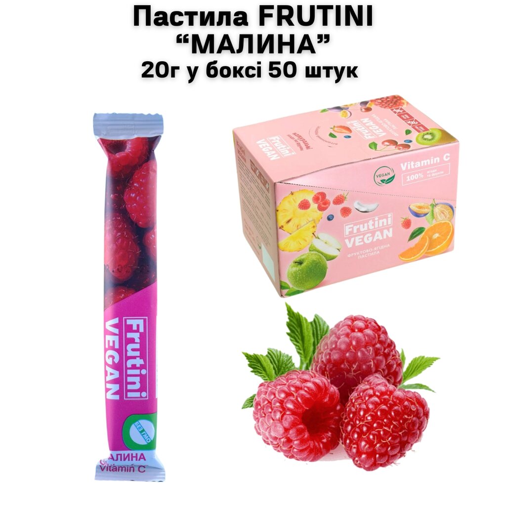 Пастила FRUTINI "Малина 20 г (у боксі 50 штук) від компанії NPRO - фото 1