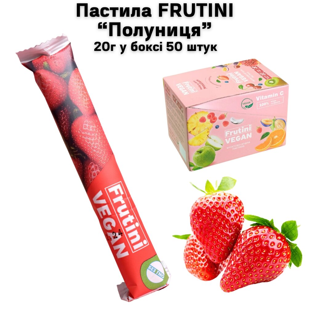 Пастила FRUTINI "Полуниця" 20 г (у боксі 50 штук) від компанії NPRO - фото 1