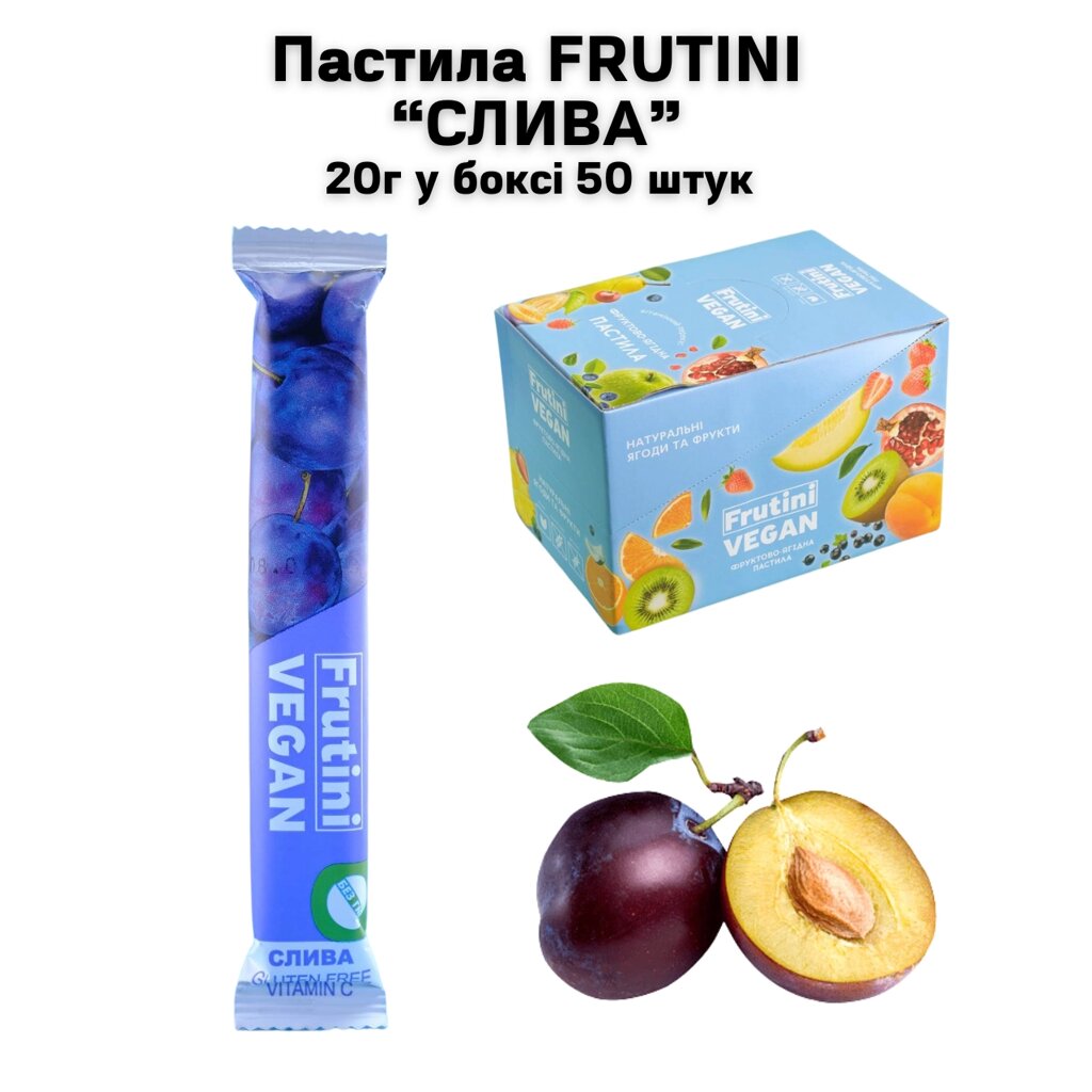 Пастила FRUTINI "Слива" 20 г (у боксі 50 штук) від компанії NPRO - фото 1