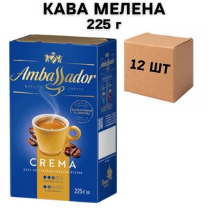 Ящик кави мелена Ambassador Crema 225 г (у ящику 12 шт)