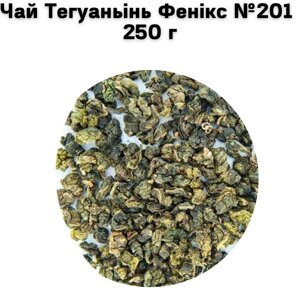 Чай Тегуаньінь Фенікс №201 250 г