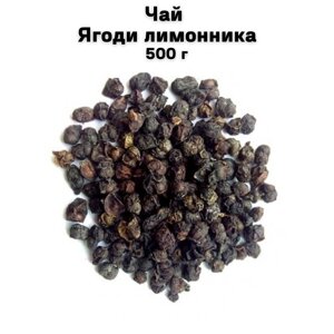 Чай Ягоди лимонника 500 г