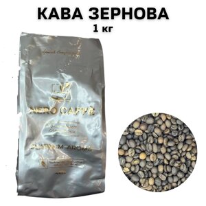 Кава в зернах NERO CAFFE PLATINUM AROMA 1 кг