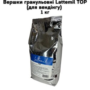 Вершки гранульовні Lattemil TOP (для вендінгу) 1 кг