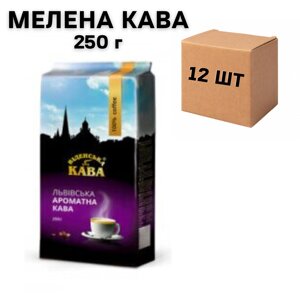 Ящик Кави в зернах Віденська "Львівська ароматна" 250 г (у ящику 12 шт)