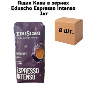 Ящик Кави в зернах Eduscho Espresso Intenso 1кг (у ящику 8 шт)