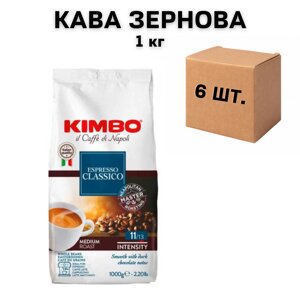 Ящик кави у зернах Kimbo Espresso Classico 1 кг (у ящику 6 шт)