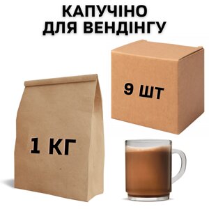 Ящик Капучино для Вендинга Ирландский Виски Irish Cream 1 кг, (в ящике 9 шт)