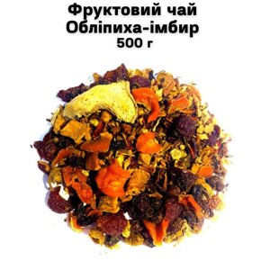 Фруктовий чай Обліпиха-імбир 500 г