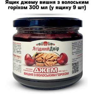 Ящик джему вишня з волоським горіхом 300 мл (у ящику 9 шт)