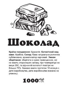 Кава розчинна з ароматом "Шоколад" сублімована 1 кг