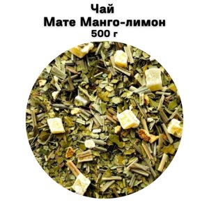 Чай Мате Манго-лимон 500 г