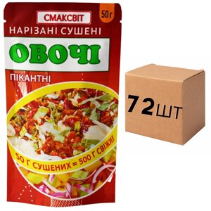 Ящик Приправи Сушені овочі "Пікантні" СмакСвіт, 50 г (у ящику 72 шт.)