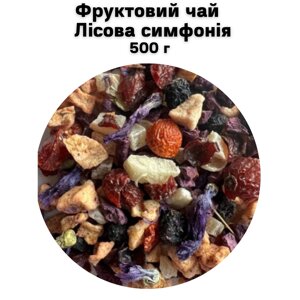 Фруктовий чай Лісова симфонія 500 г