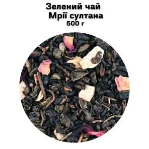 Зелений чай Мрії султана 500 г