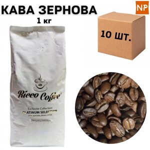 Ящик кави в зернах Ricco Coffee Platinum Selection, 1 кг (у ящику 10 шт)